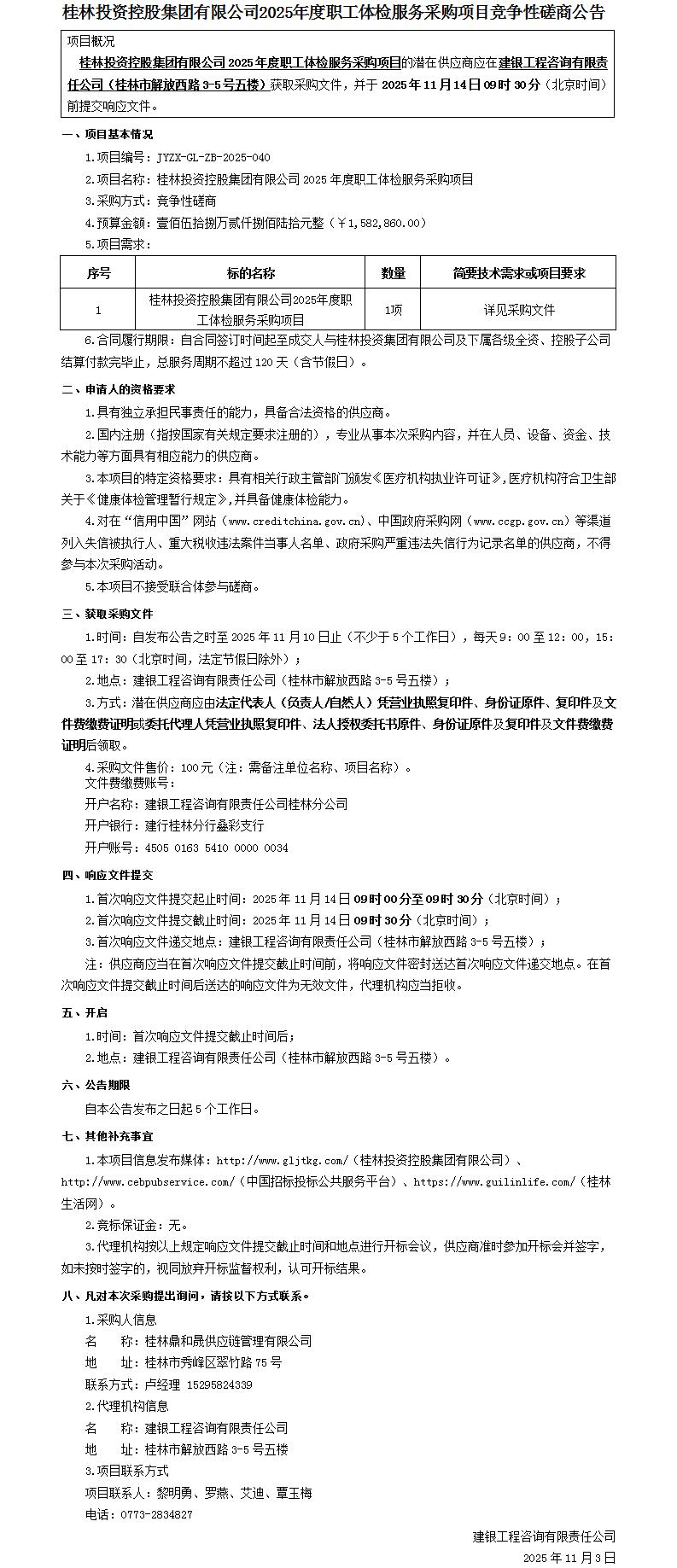 5.招标公告、竞争性磋商、谈判、询价公告（3份）_01.jpg